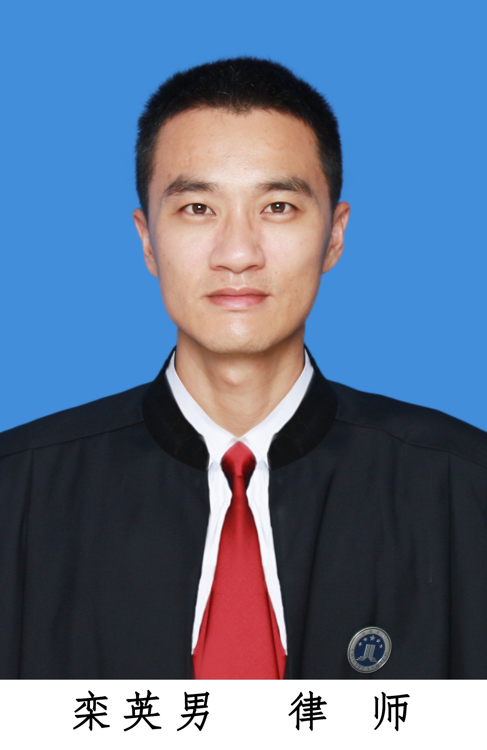 栾英男